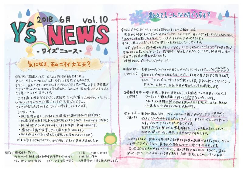 Y’sNEWS　2018.6月号のサムネイル